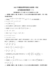 【联考】重庆市部分学校2025届高三上学期模拟调研卷（二）数学试题