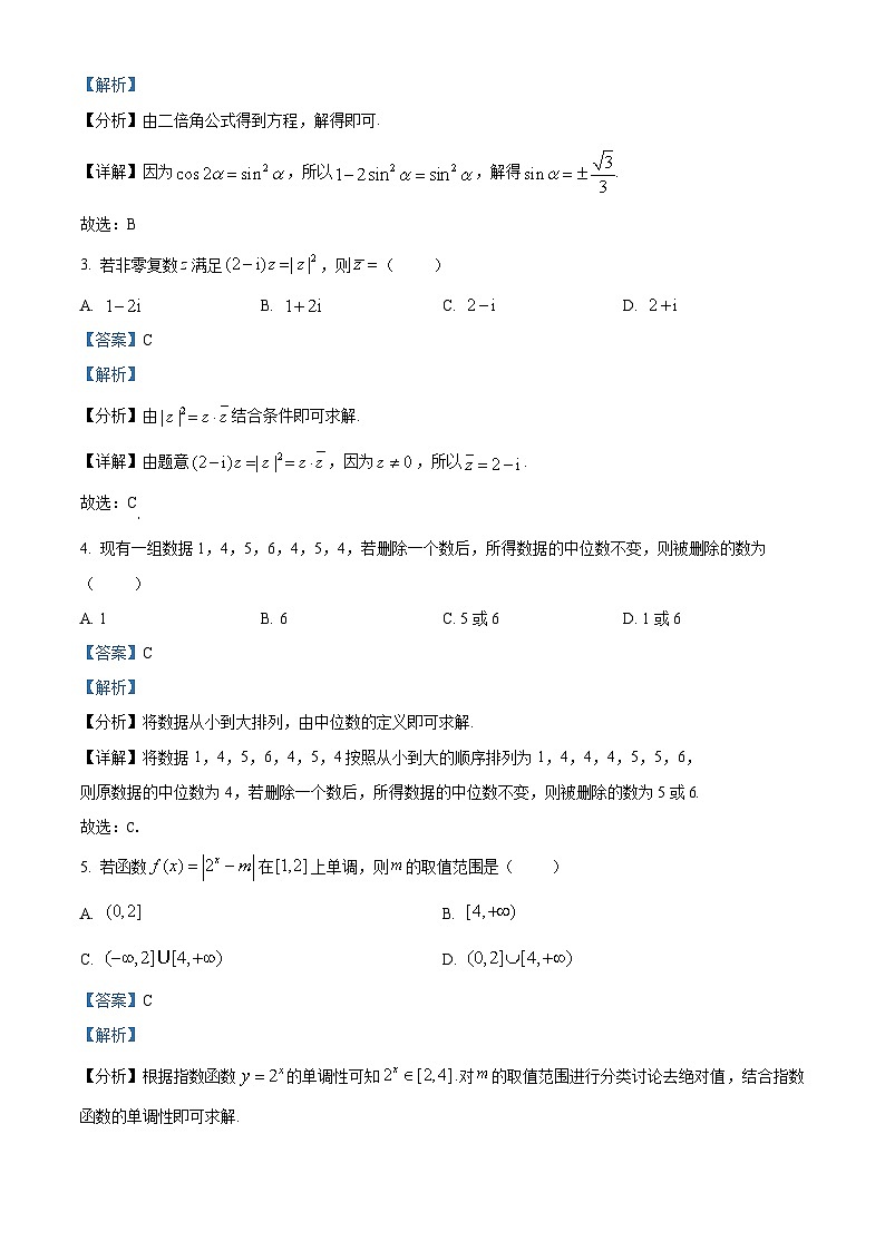河北省保定市2025届高三第二次模拟考试数学试题 Word版含解析第2页