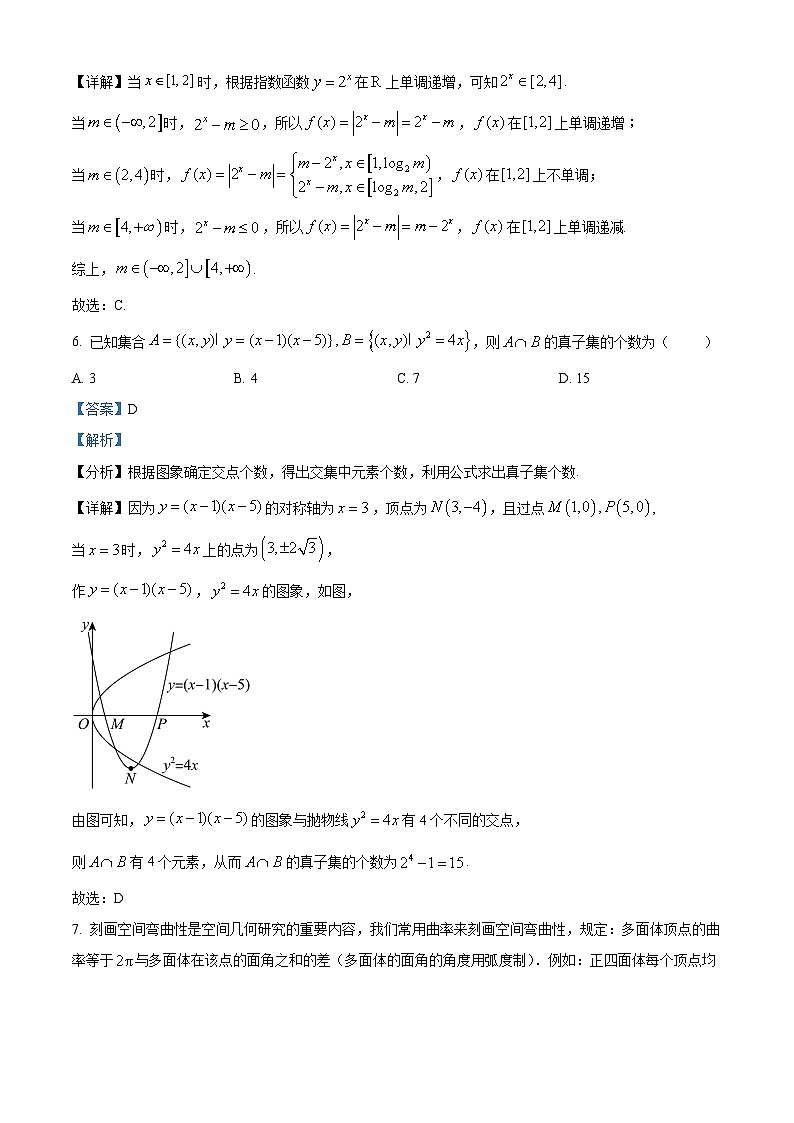 河北省保定市2025届高三第二次模拟考试数学试题 Word版含解析第3页