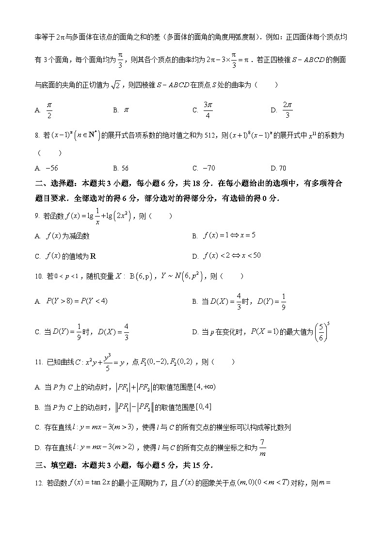 河北省保定市2025届高三第二次模拟考试数学试题 Word版无答案第2页