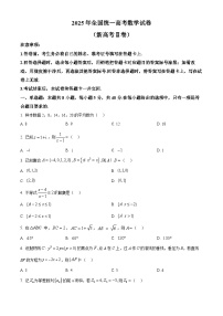 2025年全国新高考II卷高考全国二卷真题数学试卷（真题+答案）