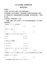 2025年全国新高考II卷高考全国二卷真题数学试卷（真题+答案）