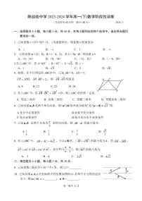 北京市陈经纶中学2023-2024学年高一下学期阶段性诊断（3月）数学试卷