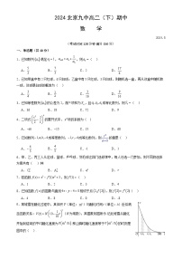 北京市第九中学2023-2024学年高二下学期期中考试数学试题