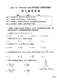 北京市第一六一中学2023-2024学年高三下学期开学测试数学试卷