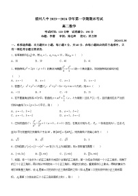 福建省福州第八中学2023-2024学年高二上学期期末考试数学试卷
