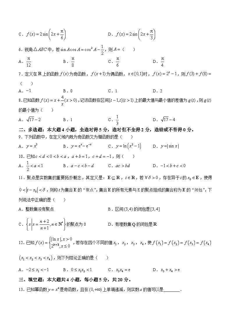 福建省厦门第一中学2023-2024学年高一上学期期末模拟考试数学试卷(无答案)第2页