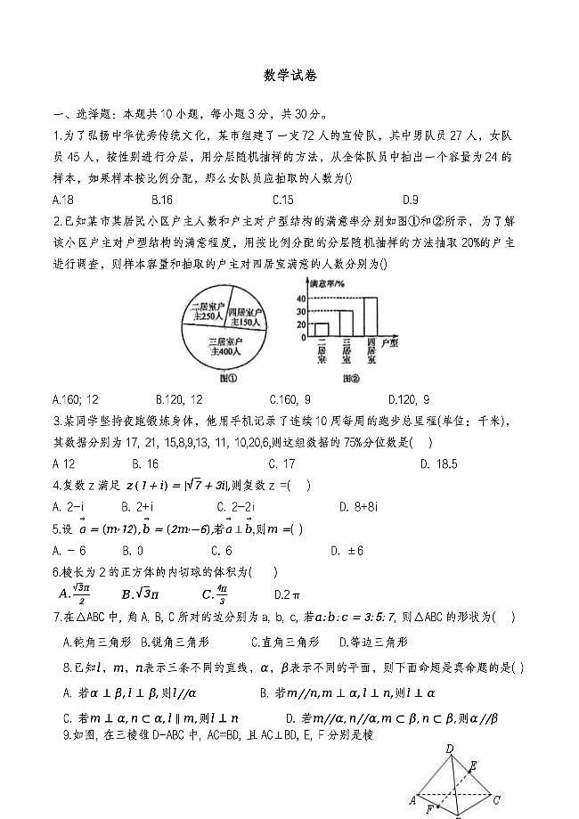 天津经济技术开发区第一中学2024-2025学年高一下学期6月月考数学试卷(PDF版附答案)第1页