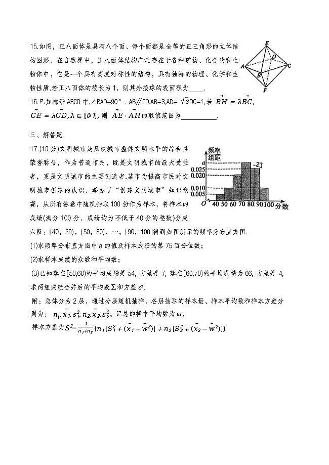 天津经济技术开发区第一中学2024-2025学年高一下学期6月月考数学试卷(PDF版附答案)第3页
