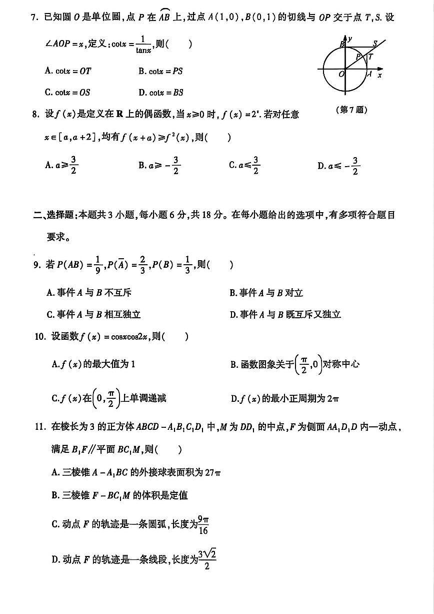 杭州市2024-2025学年高一下学期期末考试数学测试卷第2页