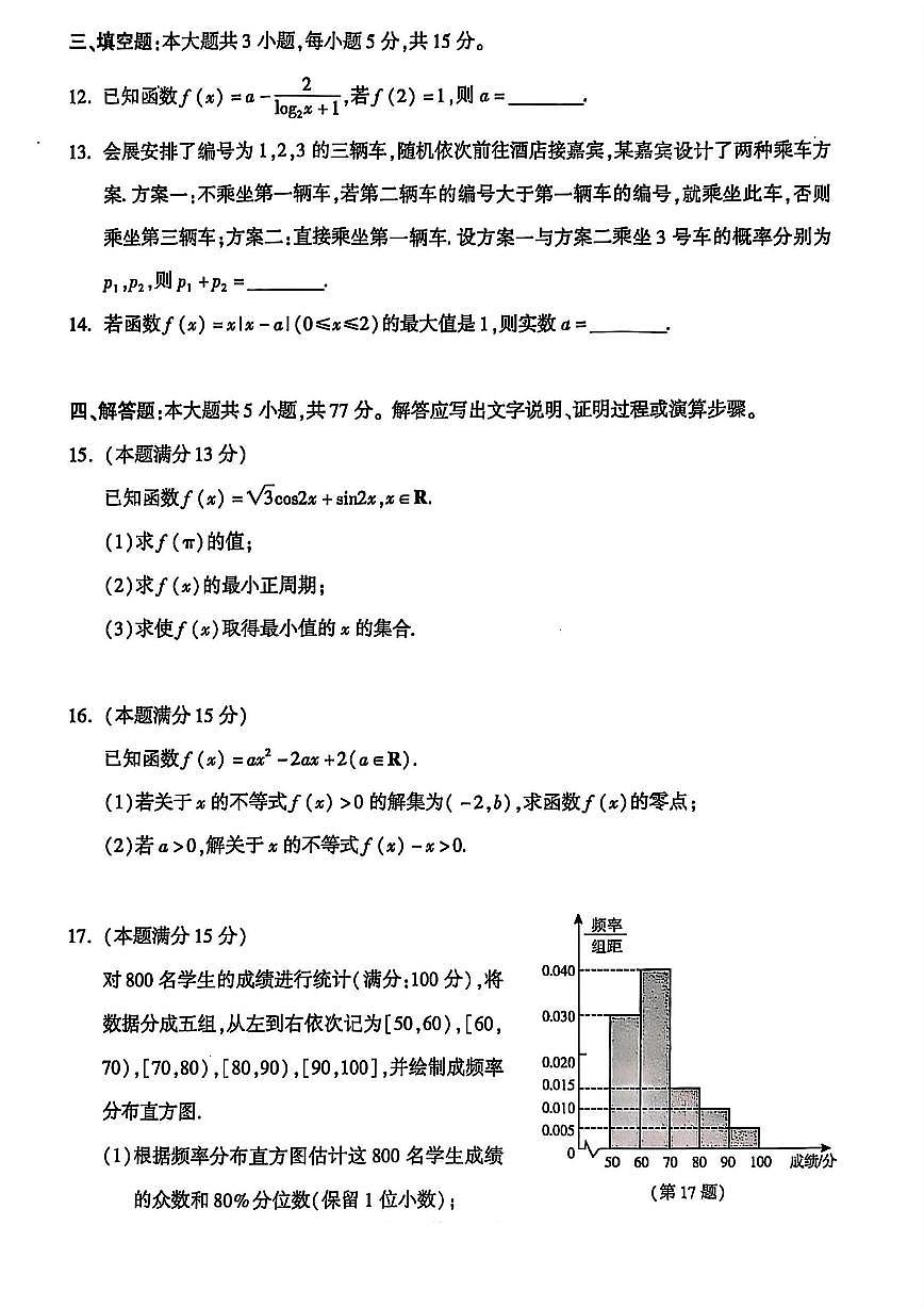 杭州市2024-2025学年高一下学期期末考试数学测试卷第3页