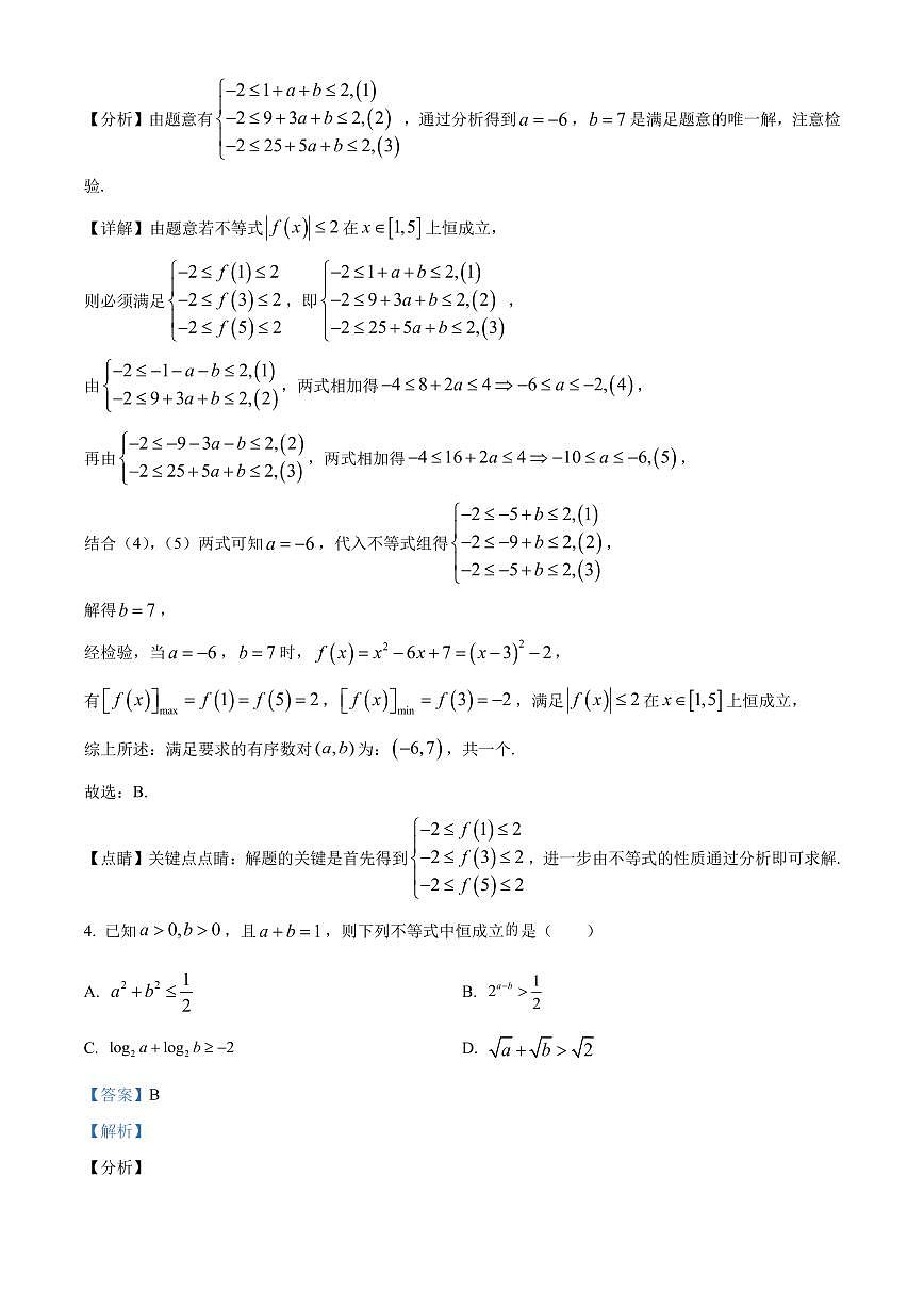 浙江省宁波市奉化中学2024-2025学年高一上学期分班考试数学试卷(解析版)第2页