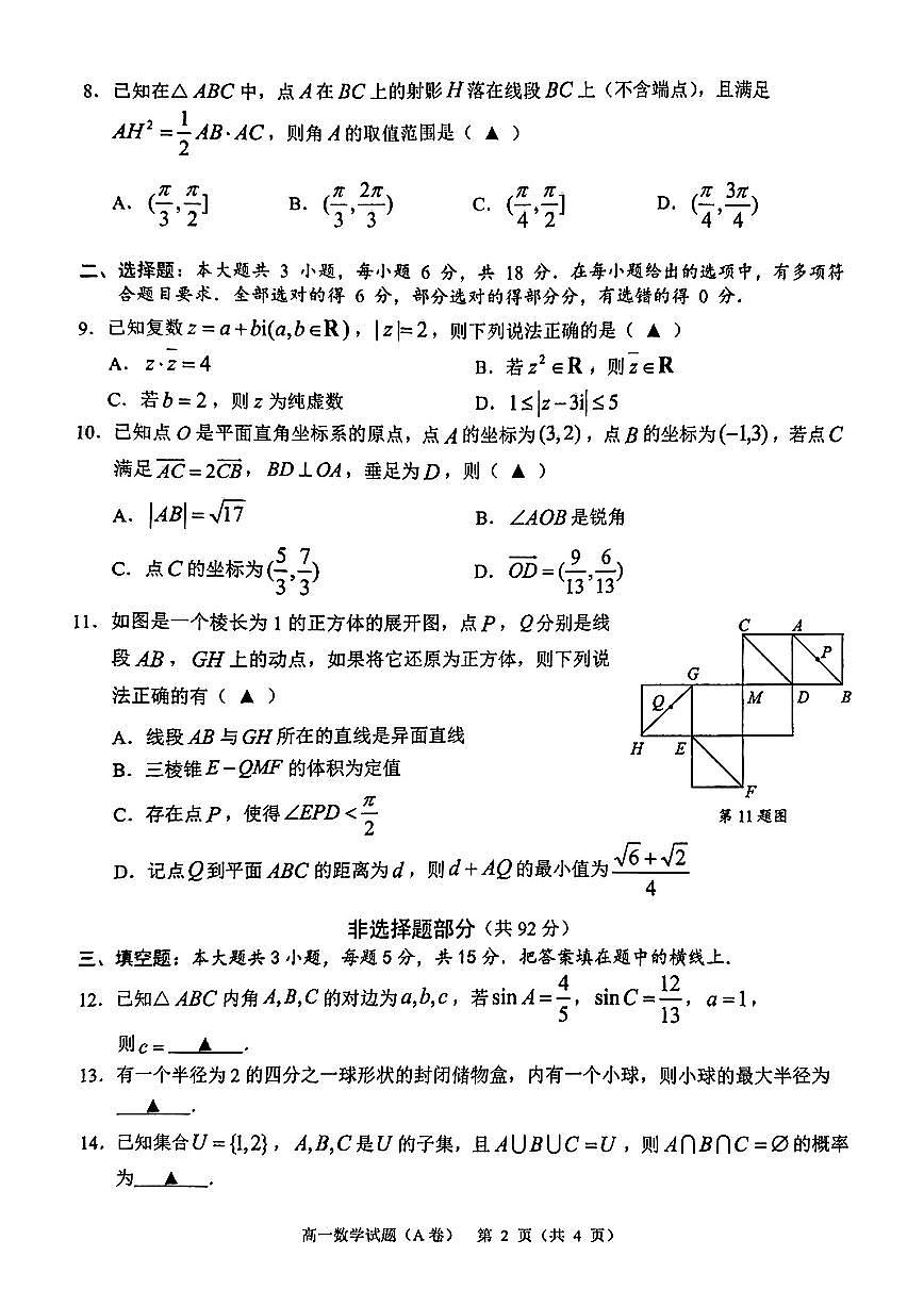 浙江省温州市2024-2025学年高一下学期6月期未教学质量统一检测数学试题(含答案)第2页