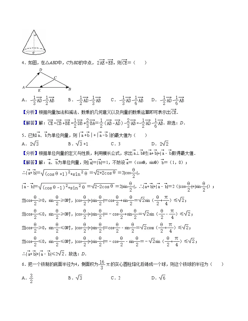 2025年人教A版高中数学必修二 高一下学期 期中模拟卷一(解析版)第2页