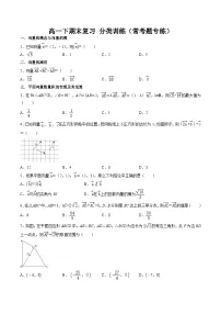 2025年人教A版高中数学必修二 高一下期末复习分类训练（常考题专练）（2份，原卷版+解析版）