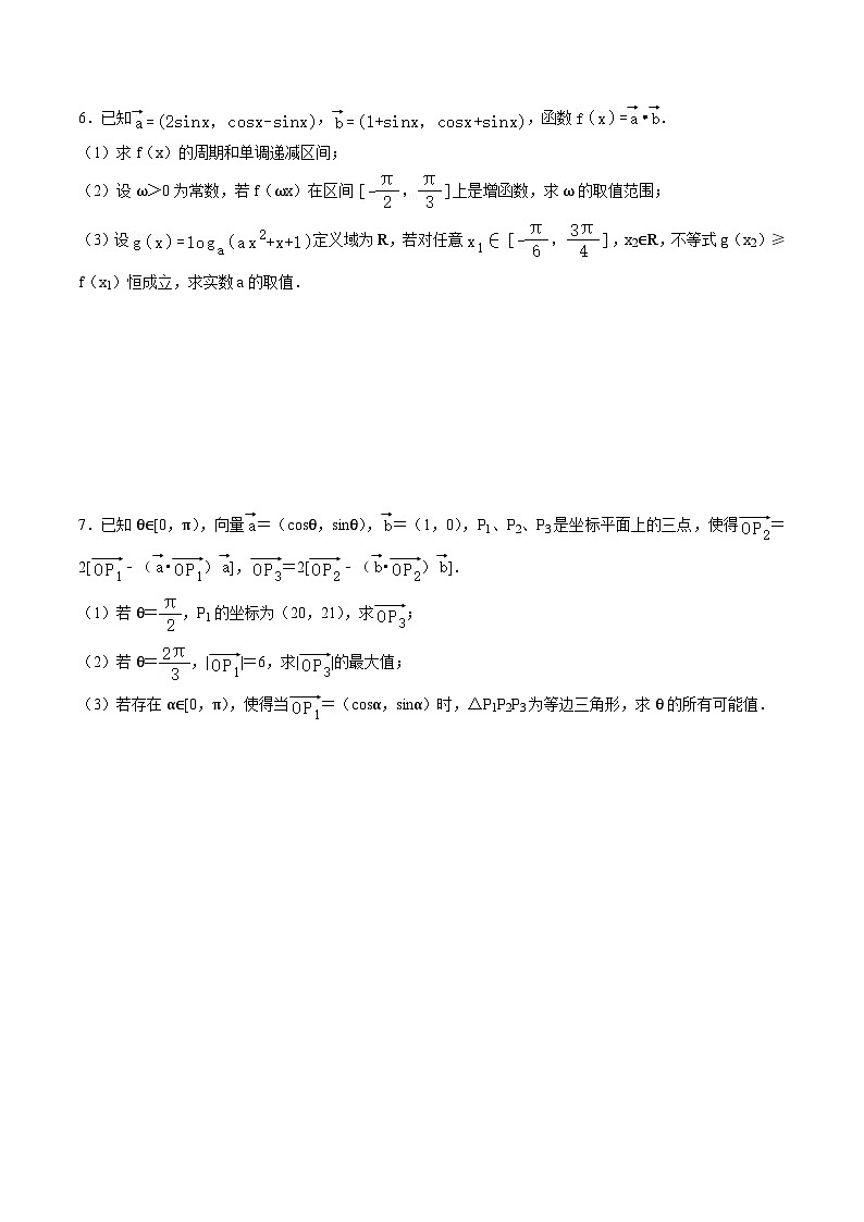2025年人教A版高中数学必修二 高一下期末复习分类训练(压轴题专练)(原卷版)第2页