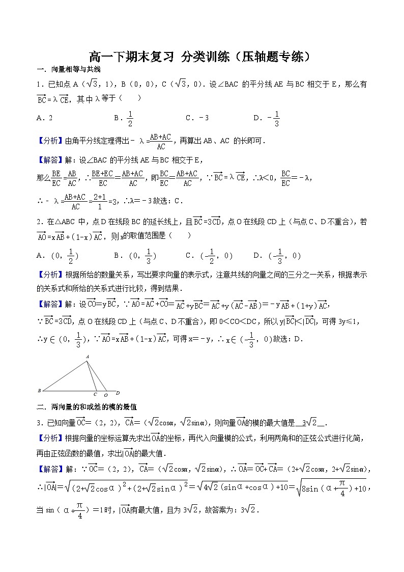 2025年人教A版高中数学必修二 高一下期末复习分类训练(压轴题专练)(解析版)第1页