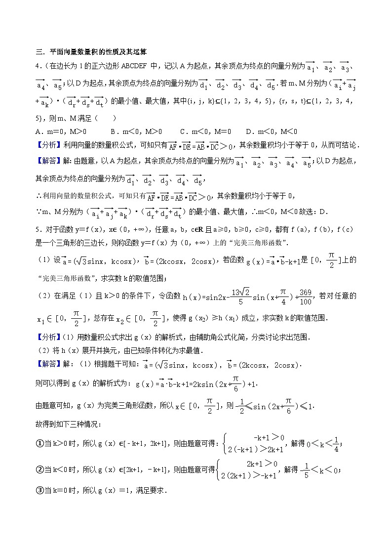 2025年人教A版高中数学必修二 高一下期末复习分类训练(压轴题专练)(解析版)第2页