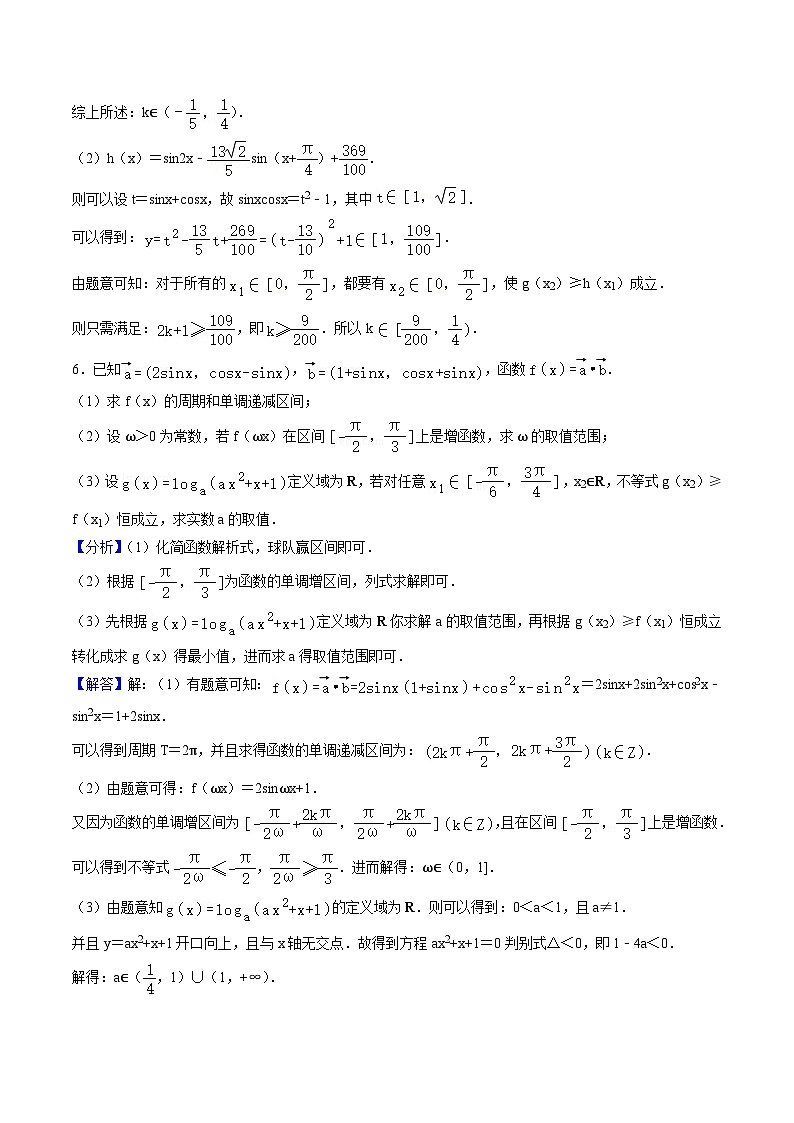 2025年人教A版高中数学必修二 高一下期末复习分类训练(压轴题专练)(解析版)第3页