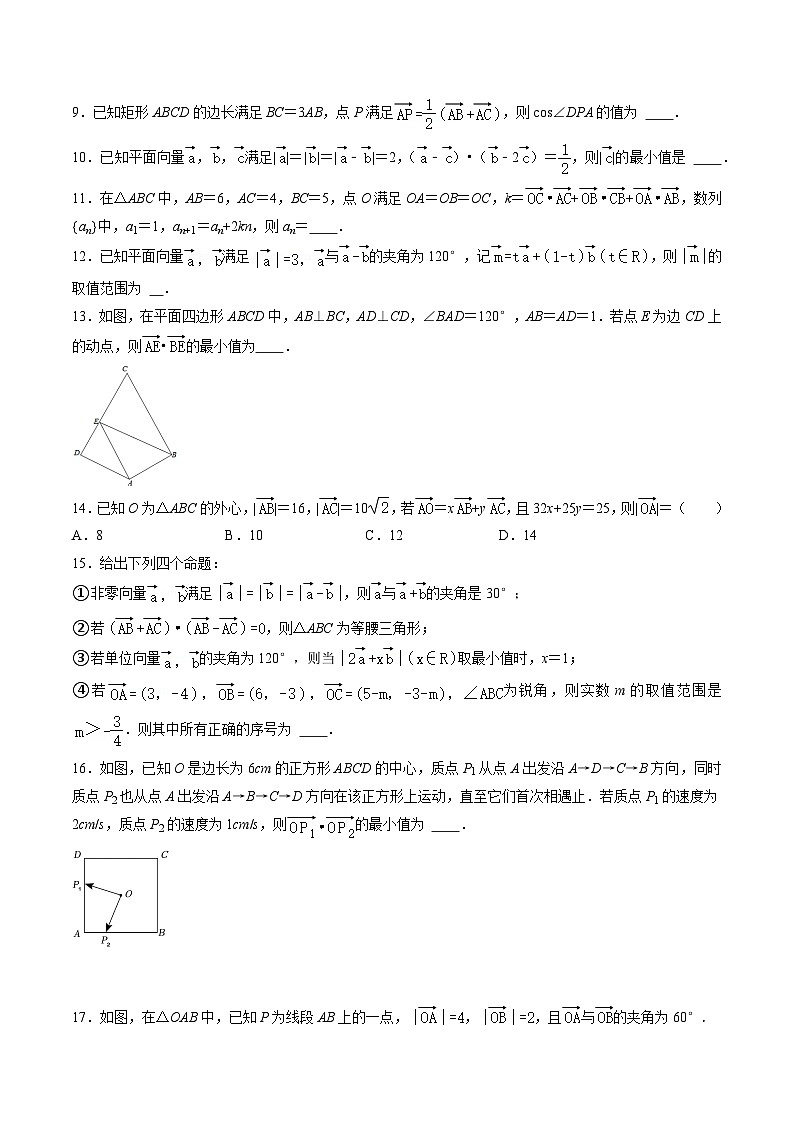 2025年人教A版高中数学必修二 高一下期末复习分类训练(易错题专练)(原卷版)第2页