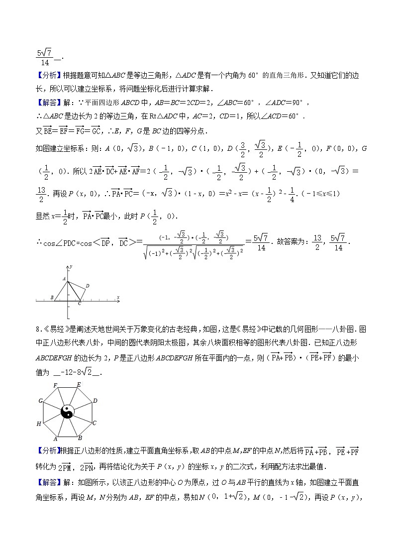2025年人教A版高中数学必修二 高一下期末复习分类训练(易错题专练)(解析版)第3页