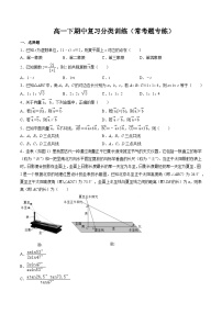 2025年人教A版高中数学必修二 高一下期中复习分类训练（常考题专练）（2份，原卷版+解析版）