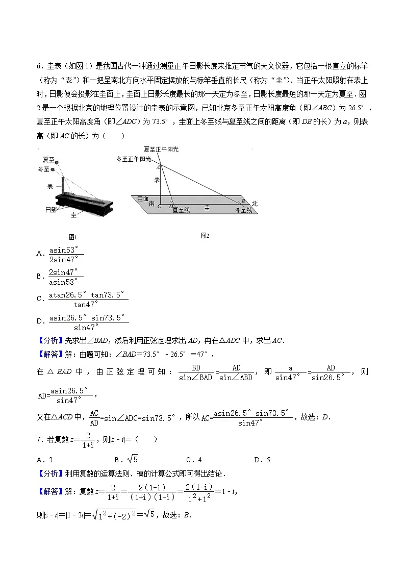 2025年人教A版高中数学必修二 高一下期中复习分类训练(常考题专练)(解析版)第2页