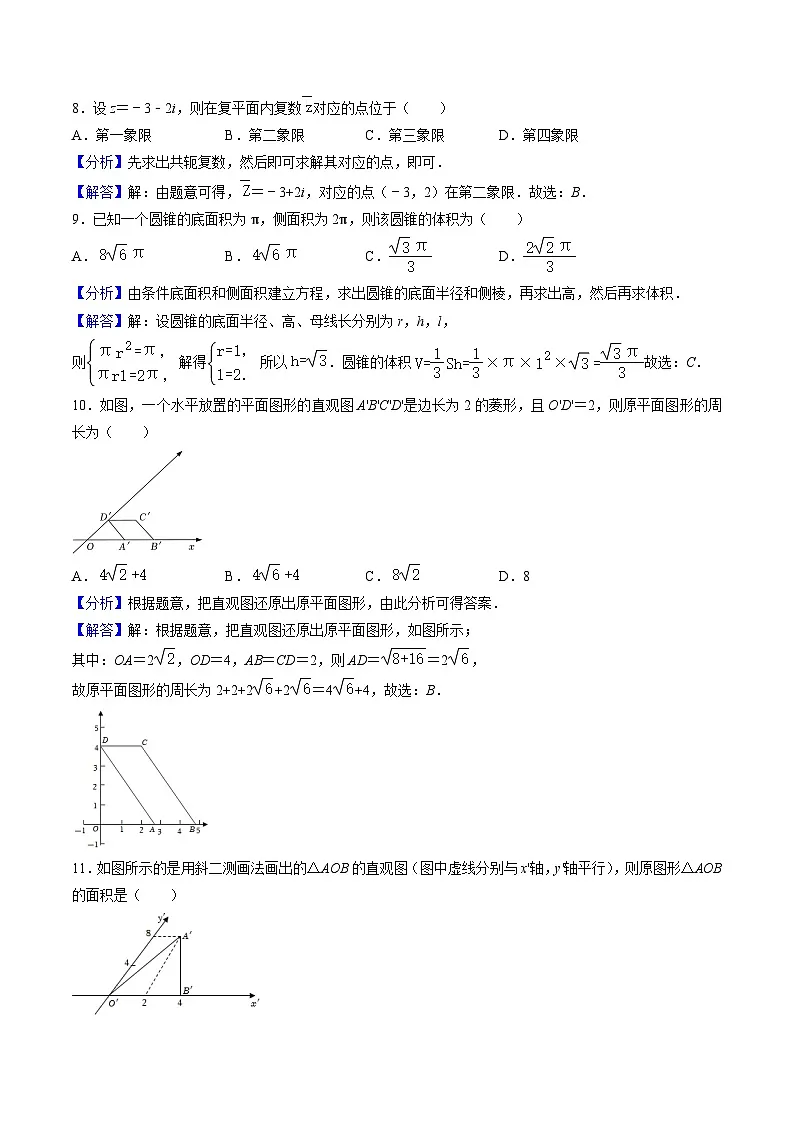 2025年人教A版高中数学必修二 高一下期中复习分类训练(常考题专练)(解析版)第3页
