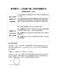 2026届高考一轮复习基础练数学第四章 三角函数与解三角形（数学模型 1三角函数与解三角形的建模应用）