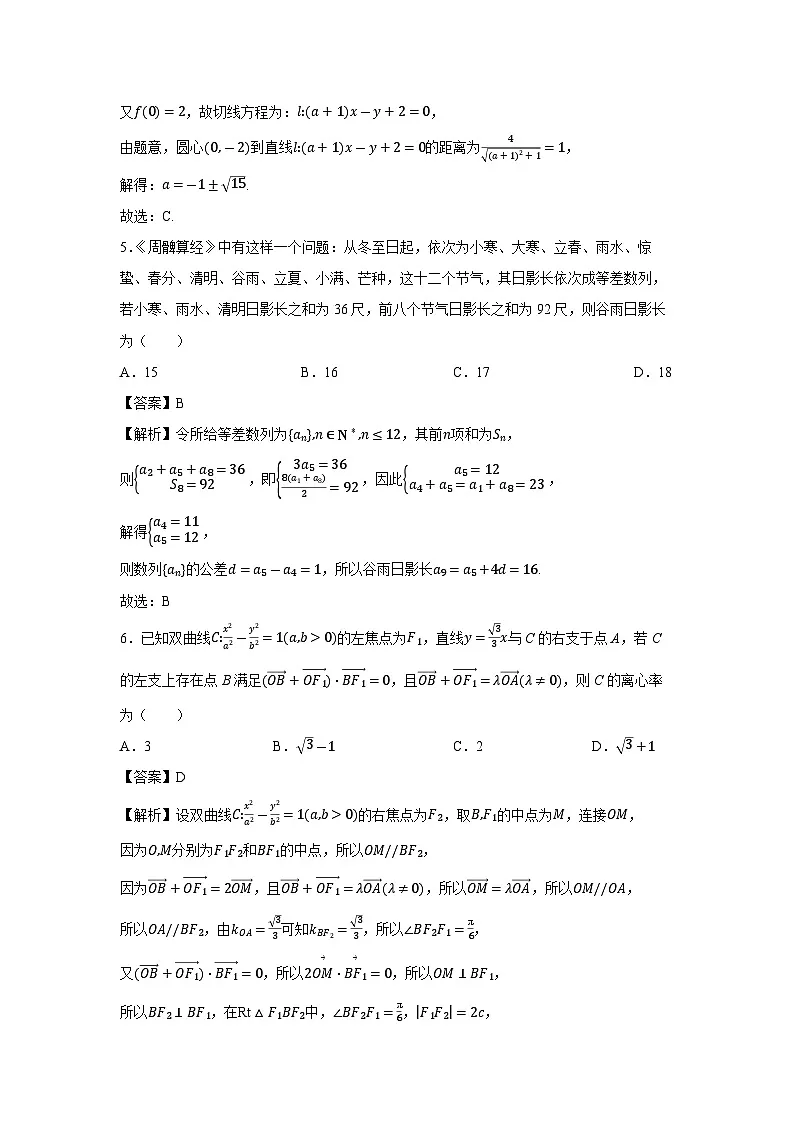 江苏省宿迁市2025届高三调研测试信息卷数学试卷(解析版)第2页