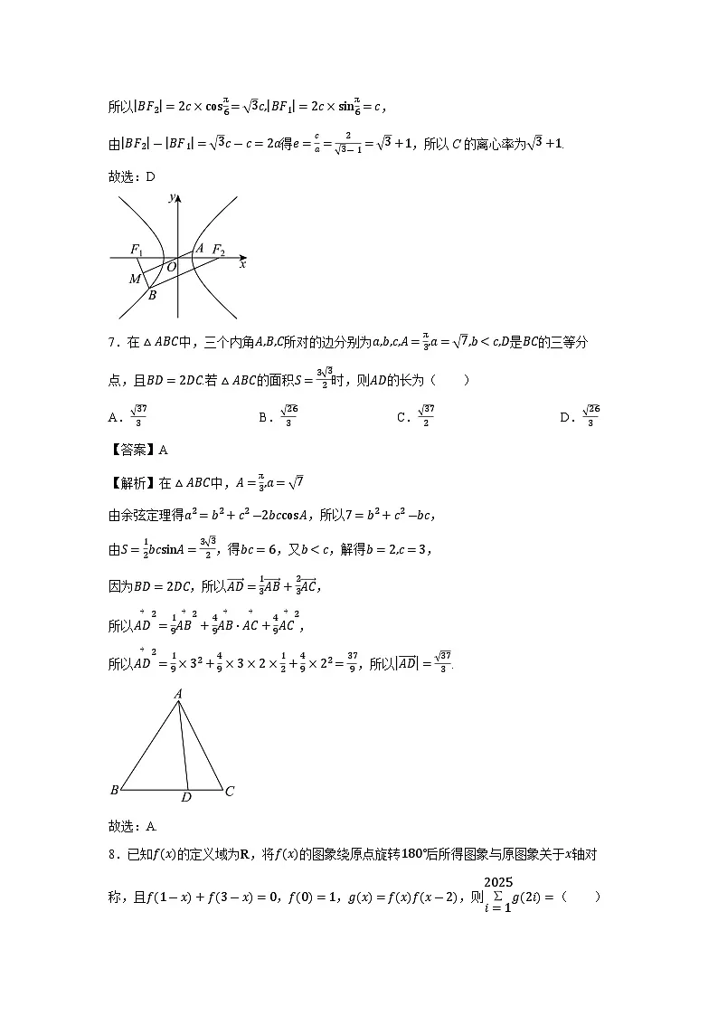 江苏省宿迁市2025届高三调研测试信息卷数学试卷(解析版)第3页