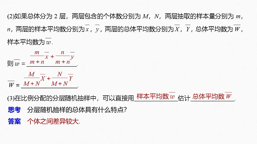 新人教版高中数学必修第二册-9.1.2分层随机抽样 9.1.3获取数据的途径【课件】第6页