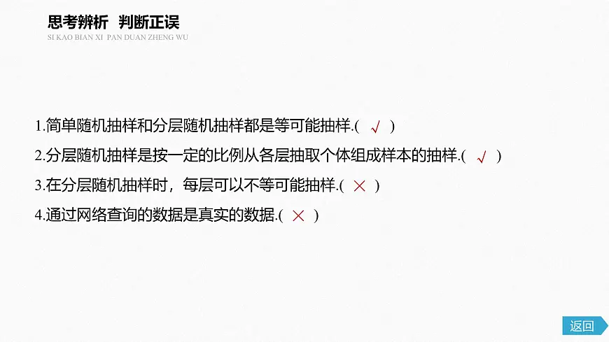 新人教版高中数学必修第二册-9.1.2分层随机抽样 9.1.3获取数据的途径【课件】第8页