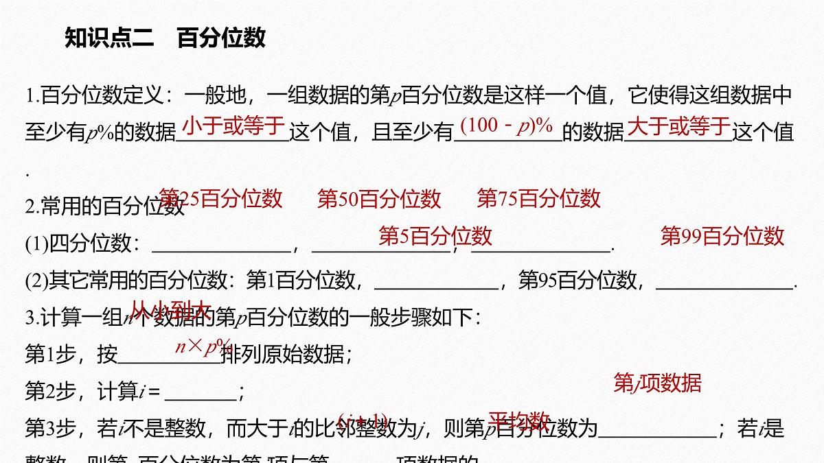 新人教版高中数学必修第二册-9.2 用样本估计总体 第2课时 总体取值规律的估计、总体百分位数的估计【课件】第6页