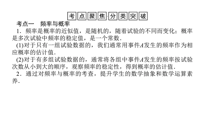新人教版高中数学必修第二册-第十章 章末复习课【课件】第3页