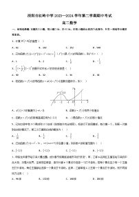 广东省深圳市福田区红岭中学2023-2024学年高二下学期期中考试数学试卷