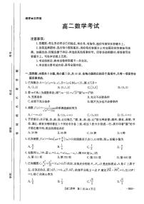河南省金太阳2024-2025学年下学期高二6月联考数学试题（含答案）