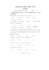 四川省南充市高级中学2024-2025学年高一下学期4月月考数学试卷含答案