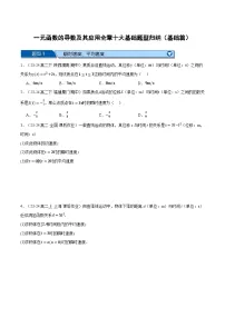 人教A版高二数学选修第二册一元函数的导数及其应用全章十大基础题型归纳（基础篇）（原卷版+解析版）