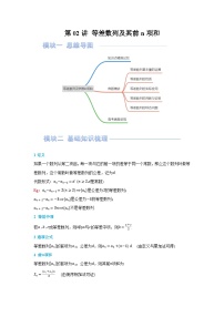 第02讲 人教A版高二数学选修第二册 等差数列及其前n项和(讲义) （原卷版+解析版）