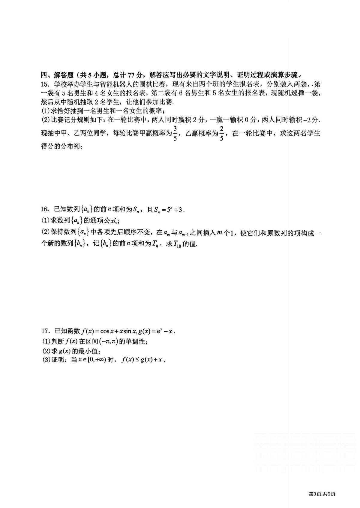 2025年哈九中高二(下)6月月考数学试卷及答案第3页