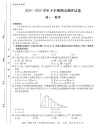 河南省郑州市中牟县2024-2025学年高一下学期期末测评数学试卷（PDF版附解析）