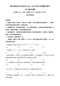 湖北省部分高中协作体2024-2025学年高二下学期6月期末联考数学试卷（Word版附解析）