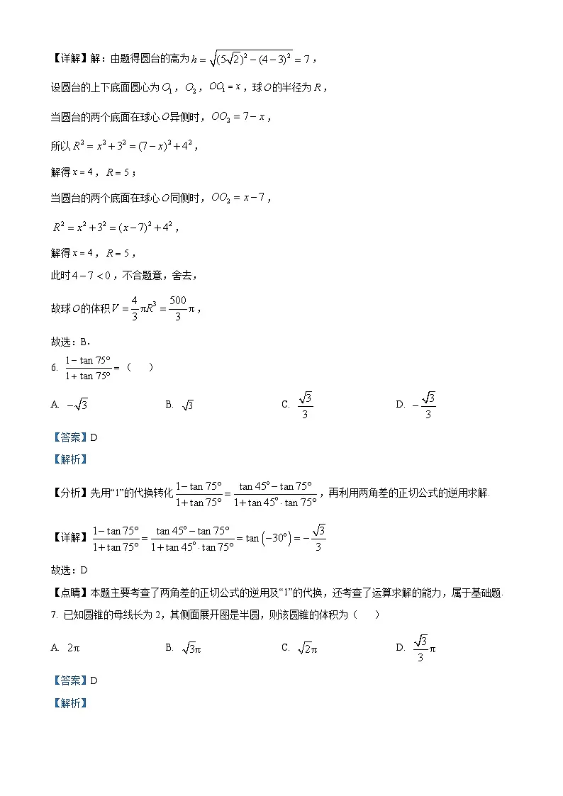 湖南省长沙大学附属中学2024-2025学年高一下学期6月月考数学试题 Word版含解析第3页