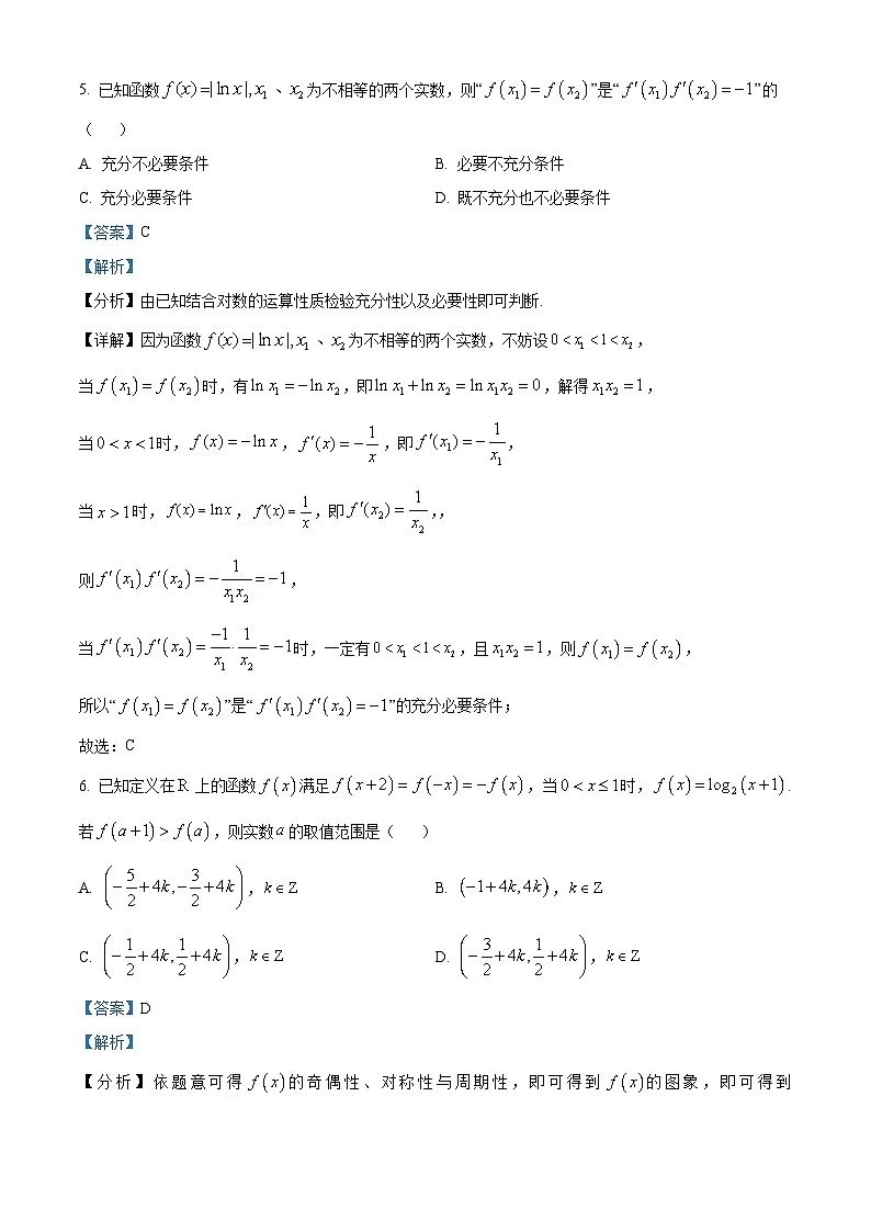 湖南省长沙市岳麓实验中学2024-2025学年高一下学期6月月考数学试题 Word版含解析第3页