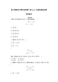 数学人教A版 (2019)平面向量的运算课时作业