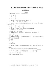 人教A版 (2019)必修 第二册平面向量的应用第1课时巩固练习
