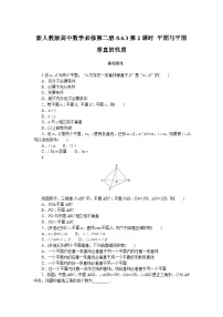 高中数学人教A版 (2019)必修 第二册空间直线、平面的垂直第2课时精练