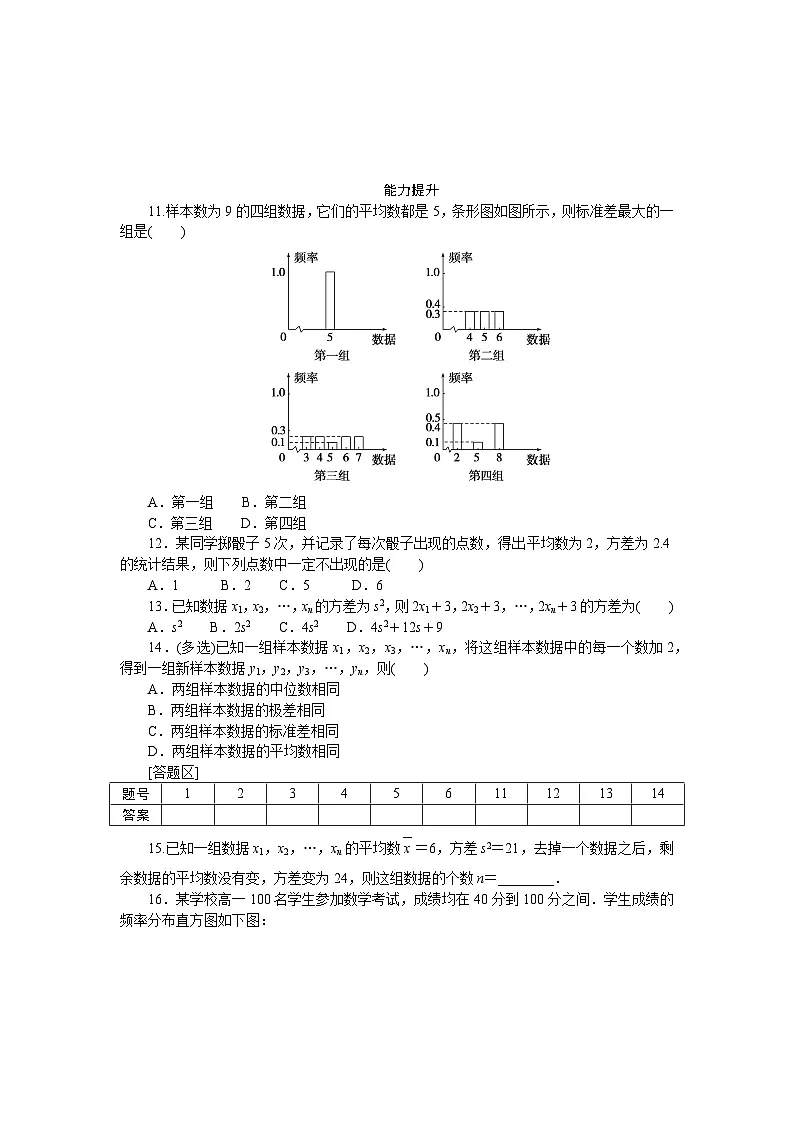 新人教版高中数学必修第二册-9.2.4 总体离散程度的估计-同步练习【含答案】第3页