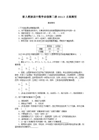 高中数学人教A版 (2019)必修 第二册随机事件与概率随堂练习题
